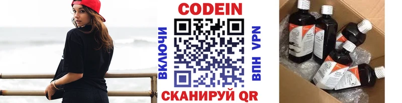 Кодеин напиток Lean (лин)  Арск 